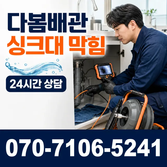 아산면 주진리 싱크대배관교체 상담 이미지 1