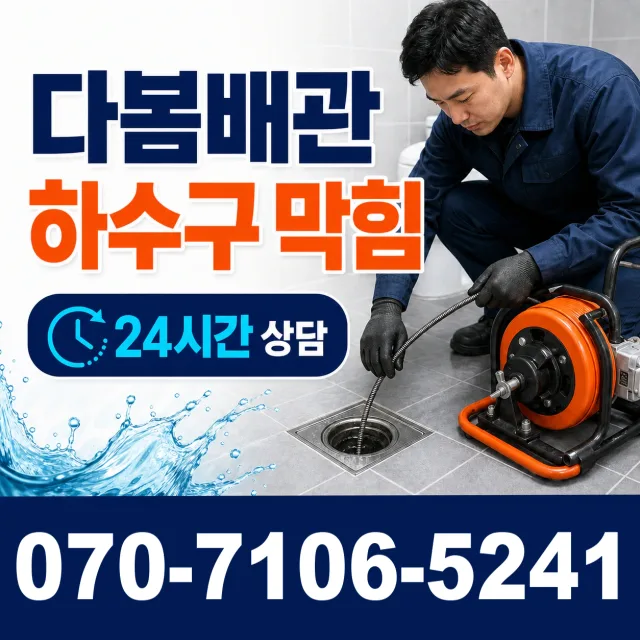 아산면 주진리 싱크대배관교체 상담 이미지 2
