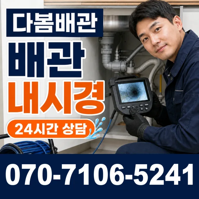 아산면 주진리 싱크대배관교체 상담 이미지 3