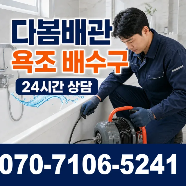아산면 주진리 싱크대배관교체 상담 이미지 6