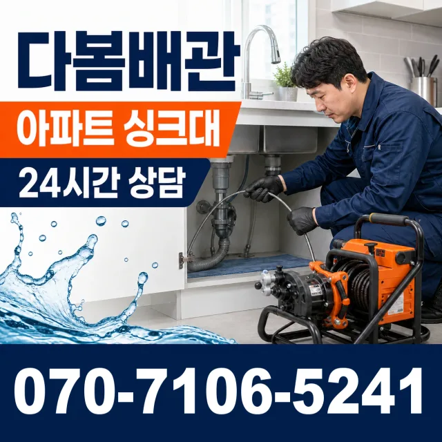 아산면 주진리 싱크대배관교체 상담 이미지 7